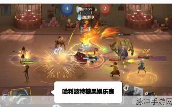 哈利波特魔法觉醒，深入解析巧克力蛙糖果娱乐赛玩法详细攻略
