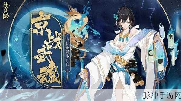 阴阳师京战武魂斗技第二赛季挑战阵容全攻略