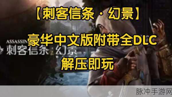 刺客信条幻景辛吉起义匕首获得全攻略
