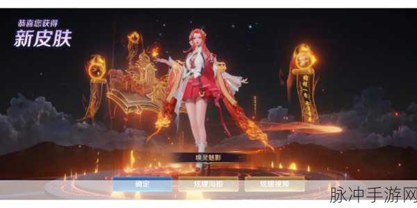 王者荣耀貂蝉新皮肤唤灵魅影深度解析，是否会进入皮肤碎片商店？