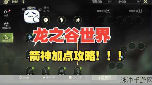 龙之谷手游箭神PVP竞技场玩法及技能选择深度剖析