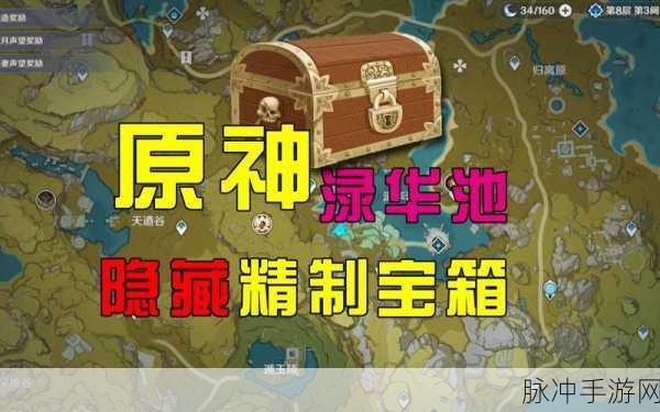 原神渌华池六个火柱解谜全攻略