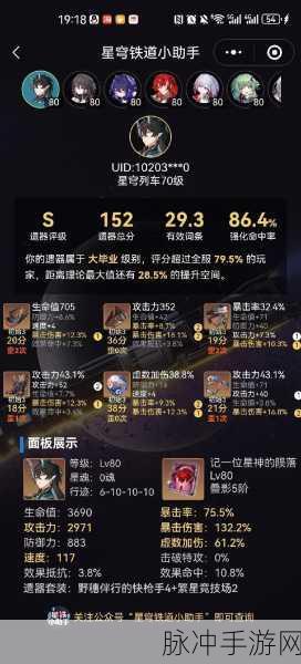 崩坏星穹铁道停云遗器选择全攻略