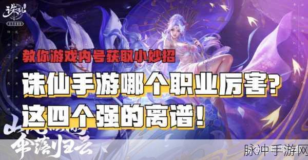 诛仙3手游攻略，十一套职业选择全解析