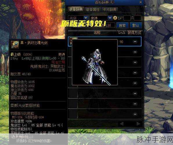 DNF手游攻略，全面解析武动之魂光剑的获取之道