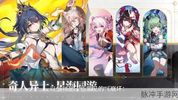 崩坏，星穹铁道深度攻略——星穹铁道罗刹阵容搭配全解析
