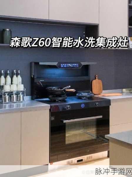 森哥集成灶使用秘籍与集成灶优势解析，手游玩家的厨房新体验