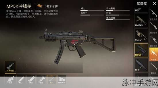 和平精英汤姆逊冲锋枪全面图鉴及详细性能解析