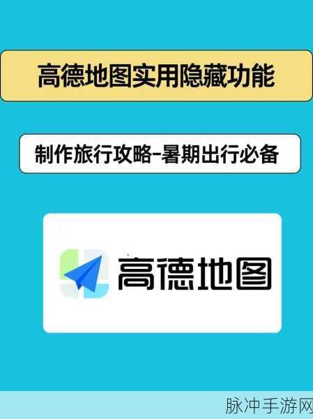 高德地图在手游攻略中的妙用，精准定位经纬度，解锁隐藏任务