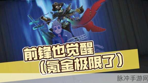 强力冲刺，制霸赛场，第五人格前锋高阶攻略全面解析