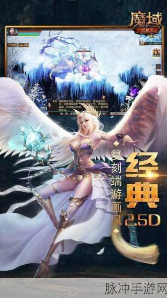 全新魔域手游，重燃热血，经典再临