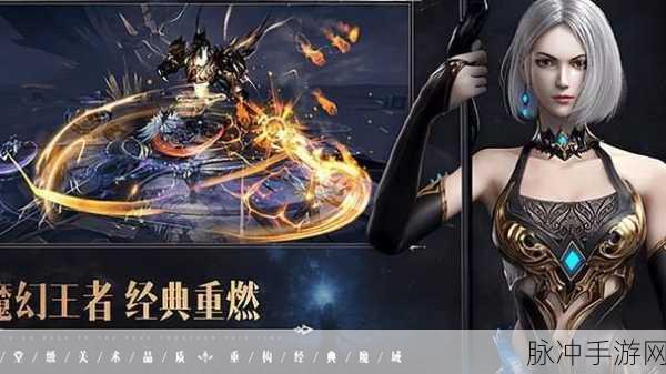 全新魔域手游，重燃热血，经典再临