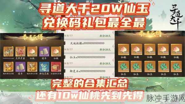 寻道大千，集结成功大礼包领取全攻略