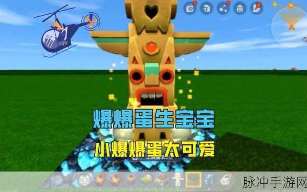 迷你世界爆爆蛋弱点揭秘，新手防爆爆蛋技巧全攻略