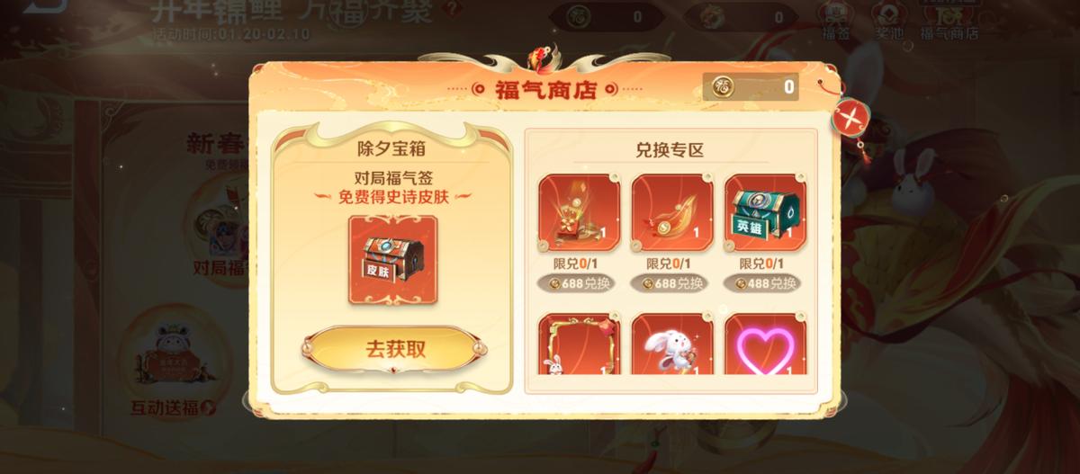王者荣耀春节组团消费点券全攻略，解锁丰厚奖励的秘诀