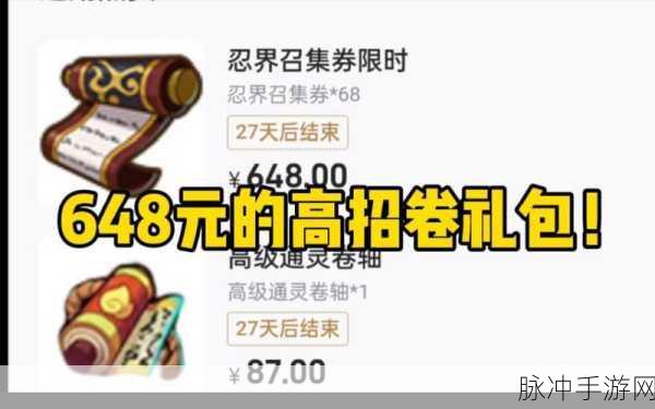 火影忍者手游通灵礼包深度解析，值得购买吗？购买建议全攻略