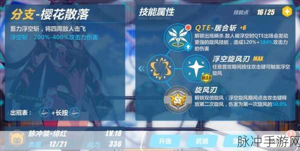 崩坏3脉冲装绯红装备选择全攻略，武器搭配与圣痕推荐