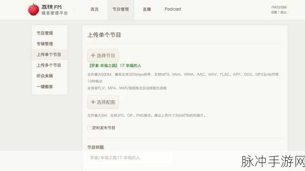 荔枝 FM 身份验证与直播申请全攻略