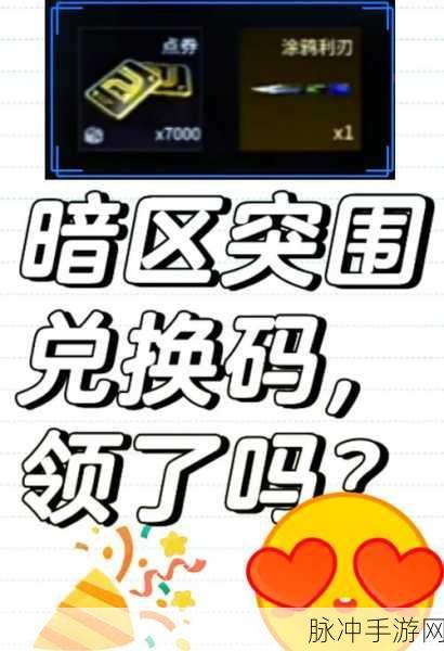 暗区突围手游攻略，详解CDK兑换流程及游戏玩法