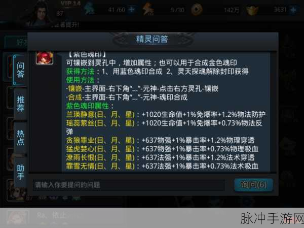 乱斗西游2金色魂印合成全攻略，解锁魂印合成新境界