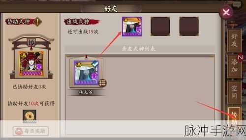 阴阳师手游，羁绊同行任务高效完成攻略