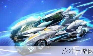 QQ飞车手游追光者公爵皮肤价格全解析，最新售价一览表