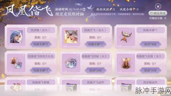 王者荣耀凤求凰宝箱保底价钱全攻略
