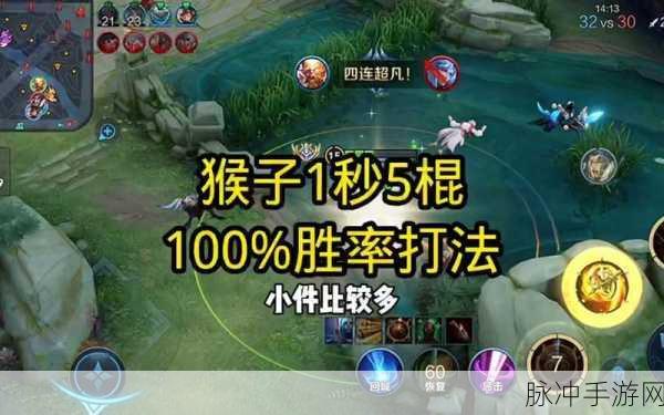 王者荣耀猴子跳棍操作秘籍大公开