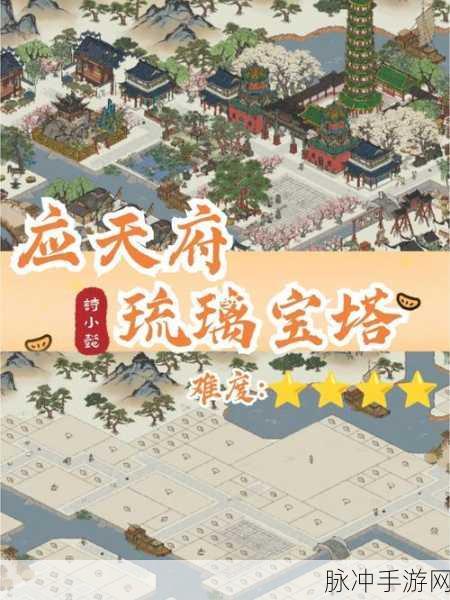 江南百景图中琉璃宝塔的强大作用全解析