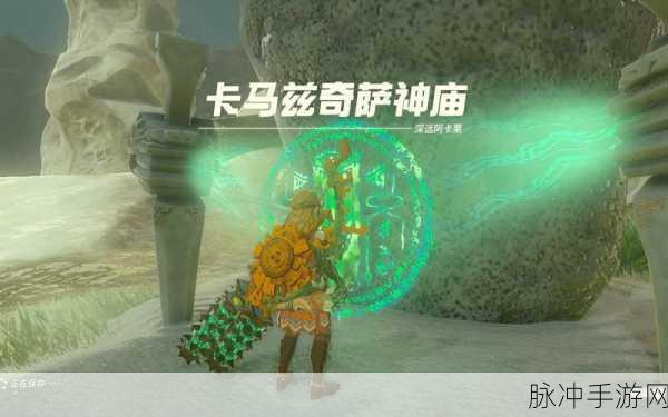 塞尔达传说王国之泪，欧兹兹马神庙通关秘籍