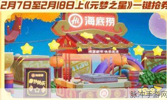 元梦之星海底捞30周年定制皮肤全攻略