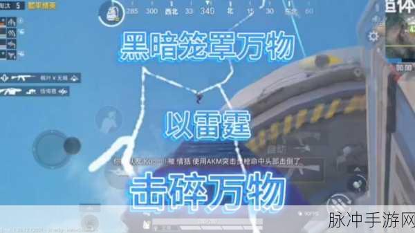 和平精英，尾迹喷雾器的绝佳装备与个性打造秘籍
