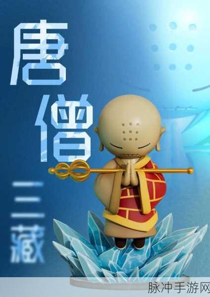 造梦西游 3，唐僧师徒制霸三界的无敌宝典