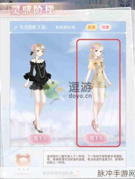 奇迹暖暖灵感阶梯活动搭配全攻略