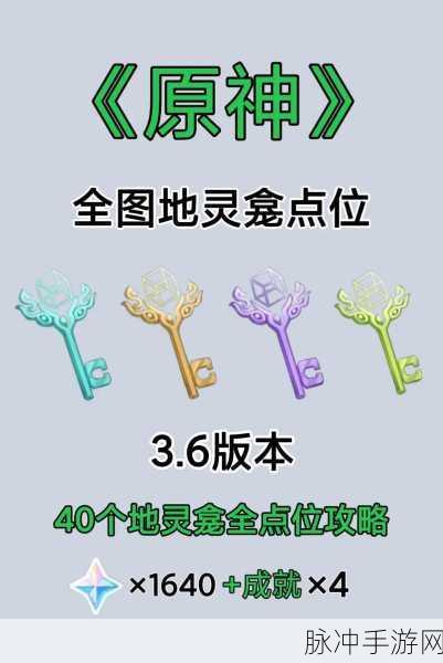 原神地灵龛全攻略，蒙德与璃月地灵龛数量详解