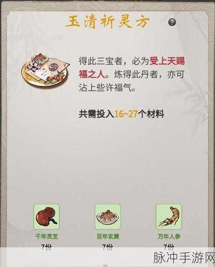 一念逍遥百炼成仙药方第三轮全解析