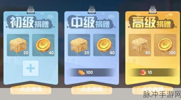 摩尔庄园手游，小镇捐献位置全解析