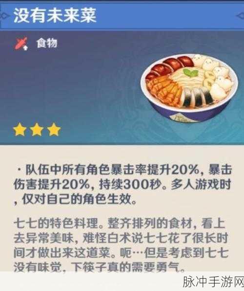 原神烤吃虎鱼制作秘籍大公开