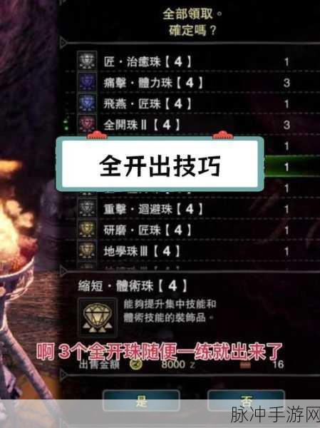 怪物猎人世界,动能发射器II图鉴深度解析