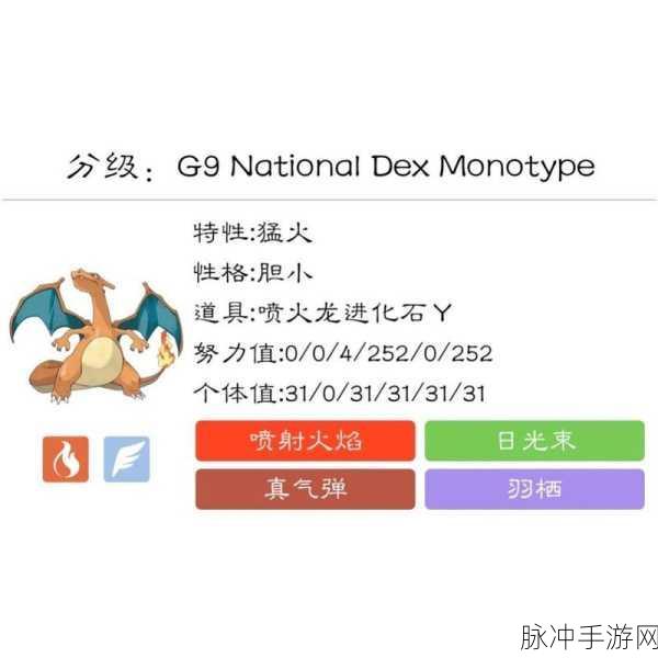 宝可梦大集结喷火龙玩法深度解析与配招推荐