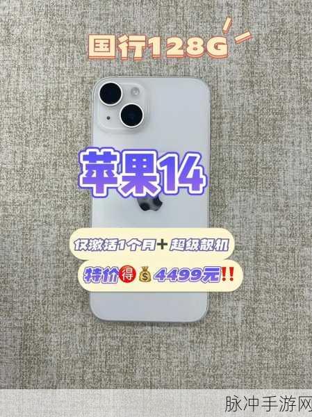 苹果14还能卖多少钱？手游玩家必知的设备价值分析