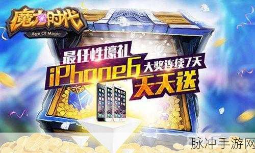 魔力时代，登陆即送 10000 钻的超级福利攻略
