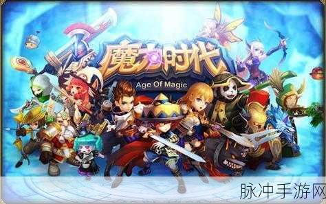 魔力时代，登陆即送 10000 钻的超级福利攻略
