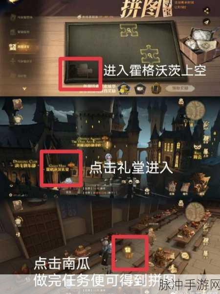 哈利波特魔法觉醒，赫奇帕奇在魁地奇比赛中拼图位置全攻略