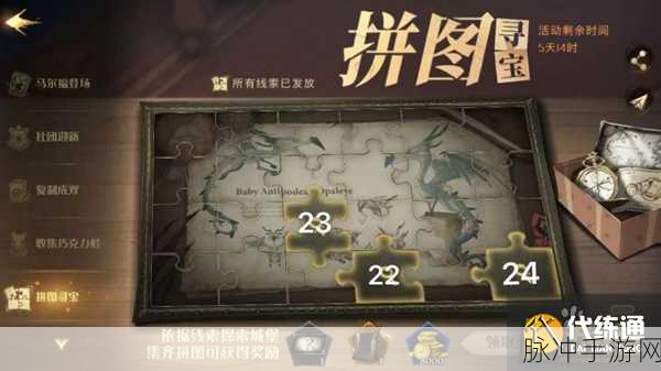 哈利波特魔法觉醒，赫奇帕奇在魁地奇比赛中拼图位置全攻略