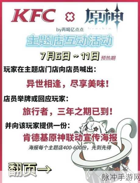 原神肯德基联动活动全攻略，门店地址、兑换时间及奖励详情