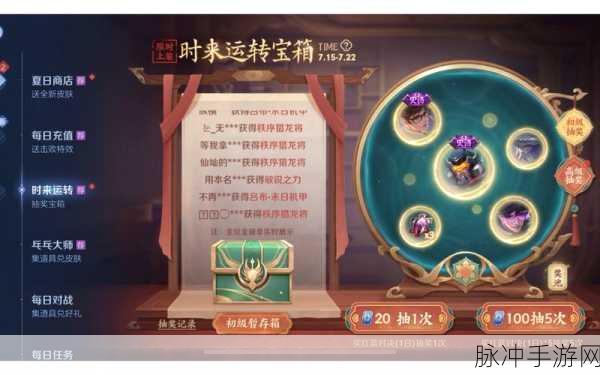 王者荣耀时来运转宝箱抽取全攻略，解锁稀有奖励的秘籍