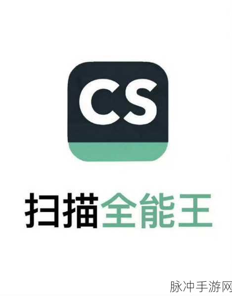 扫描全能王在手游世界中的多样应用，解锁高效攻略制作新方式