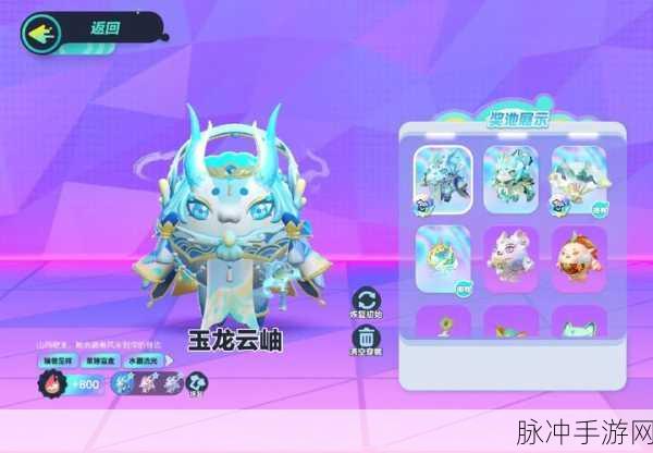 蛋仔派对瑞兽呈祥保底花费大揭秘