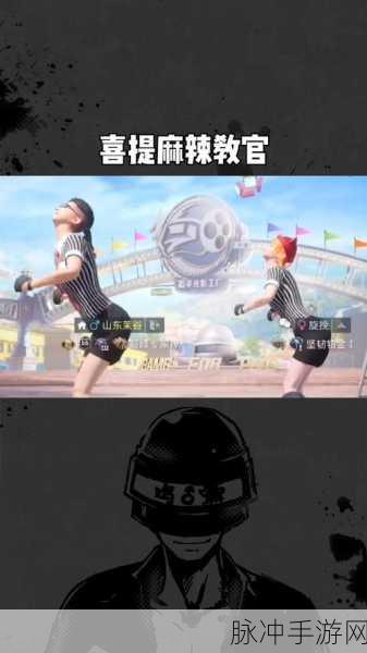 和平精英麻辣教官套装获取全攻略